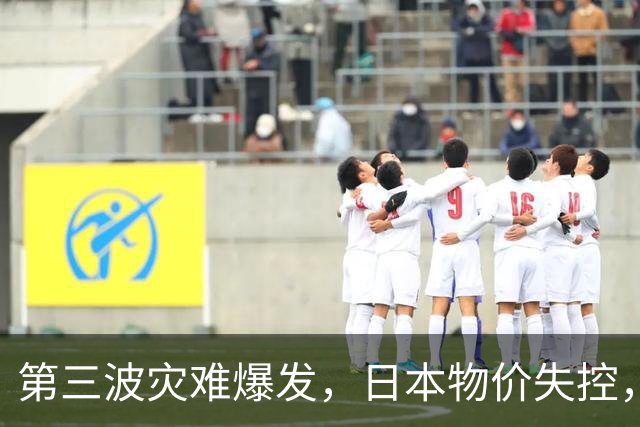 第三波灾难爆发，日本物价失控，这次中美不救，日本经济走向绝路